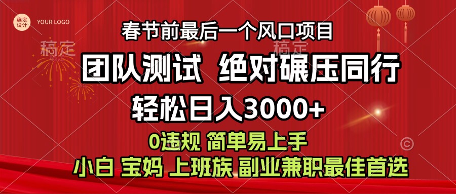 7天赚了1w,年前可以翻身的项目,长久稳定 当天上手 过波肥年