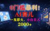 0门槛暴利!《AI育儿短视频之宝宝说》一发即火,轻松日入2000+